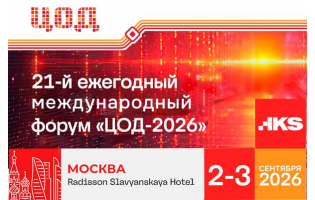 Компания LANMASTER на конференции ЦОД-2026